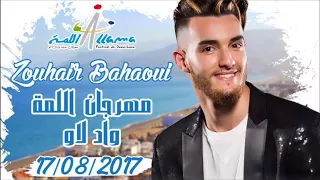 Zouhair Bahaoui - Hasta luego (Live) Festival Lamma | 2017 | زهير البهاوي - لايف مهرجان اللمة