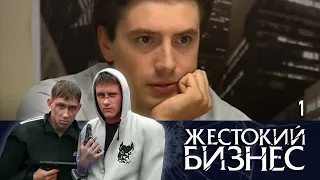 ЖЕСТОКИЙ БИЗНЕС 💲 ВОДЯРА. СЕРИЯ 1