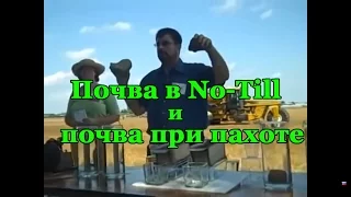 Разница в почвах: Ноу-тилл (no-till) и пахота (tillage).