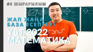 #жаңабазаҰБТ #математика жеңілдікпен ҰБТ-ға дайындық https://wa.me/87753995136 курсқа тіркелу үшін