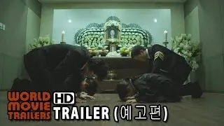 좋은 친구들 메인 예고편 Confession Main Trailer (2014) HD