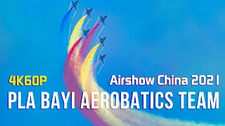 PLA Bayi Aerobatics Team in Airshow China 2021