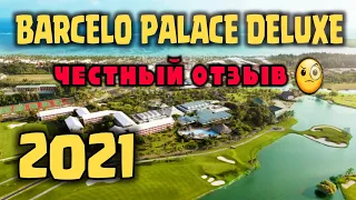 Отель Barcelo Bavaro Palace Deluxe после карантина, 2021 Пунта Кана, Доминиканская республика. ОБЗОР