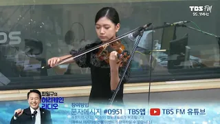 고소현 Sohyun ko - P. Tchaikovsky. Melodie [TBS 최일구의 허리케인 라디오]