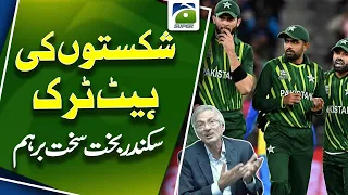 NZ vs PAK | New Zealand beat Pakistan by 45 runs - Sikander Bakht - Sports Floor | Geo Super