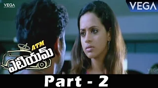 ATM Movie Part 2 || Super Hit Telugu Movie