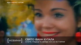 Історія, традиції та обряди ночі з 6 на 7 липня