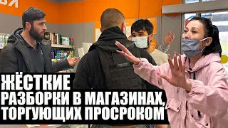 ЖЁСТКИЕ РАЗБОРКИ В МАГАЗИНАХ, ТОРГУЮЩИХ ПРОСРОКОМ! ЛУЧШЕЕ ЗА ГОД! НАПАДЕНИЯ, ДРАКИ, СКАНДАЛЫ, УГРОЗЫ