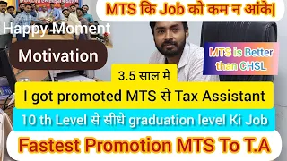 MTS कि तैयारी करने वाले जरूर देखें||SSC|| promotion #ssc #mts #chsl #promotion