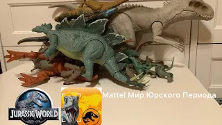 Обзор моей коллекции игрушек Mattel Мир Юрского Периода