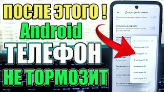 КАК УСКОРИТЬ СМАРТФОН ЗА 1 МИНУТУ # 2 САМЫХ ПРОСТЫХ СПОСОБА УСКОРИТЬ ANDROID ТЕЛЕФОН 🚀