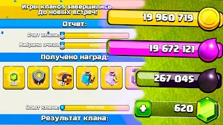 ТРАЧУ НАГРАДЫ ИК И МНОГО РЕСУРСОВ НА ТХ14! CLASH OF CLANS