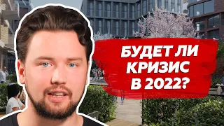 Что будет с ценами на недвижимость в 2022 году / Инвестиции в новостройки