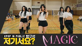 [방구석 저기서요?] 배틀 승리 세레모니  ARTBEAT 아트비트 - 'MAGIC' 커버댄스  Dance Cover