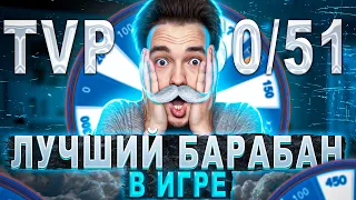 TVPT50/51 - ЛУЧШИЙ ФАРМЕР ФРАГОВ - ТРИ ОТМЕТКИ БЕЗ ГОЛДЫ