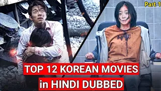 TOP 12 Best KOREAN Movies in HINDI DUBBED (Part 1) || Netflix, Amazon Prime, YouTube, Mx Player