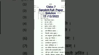 dhoran 7  sanskrit ekam kasoti paper solution /17 12 2022