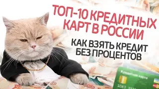 Обзор кредитных карт 2018. Лучшие кредитные карты, какую выбрать