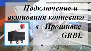 Концевики KW12-3 на ЧПУ станок, включение  в прошивке Grbl