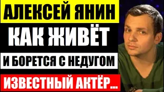 Слёзы из глаз! Как сейчас выглядит и живёт Алексей Янин, переживший инсульт в 25 лет...