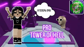 Прохожу PRO Tower Of Hell // Roblox