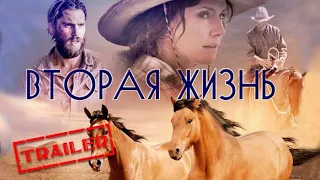 Вторая жизнь HD 2018 (Драма, Вестерн) / Out of the Wild HD | Трейлер на русском