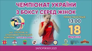 Чемпіонат України з боксу серед жінок-2021. Фінальні бої. 18 вересня