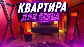 Лучшее свидание в квартире. Как подготовить квартиру? Обзор моей квартиры