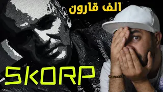 SKORP - ALF9ARON ( الف قارون )  reaction