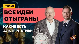 Топ-5 стратегий на короткий срок. Где найти доходность на падающем рынке