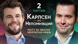 Матч Карлсен - Непомнящий 2021. Партия 2, подробный разбор