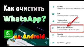 Как очистить память Whatsapp (ватсап) на андройде