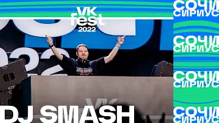 DJ SMASH | VK Fest 2022 в Сочи