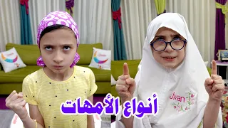 أنواع الأمهات والآباء في رمضان 🥴
