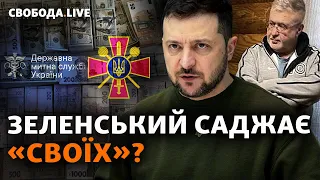 Облава на «топів»: показуха чи посадки? Коломойський, Аваков, Міноборони: нові обшуки | Свобода Live