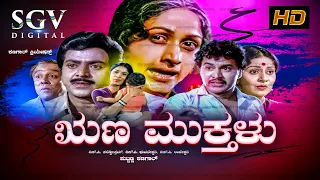 Runa Mukthalu | Kannada Full Movie | Puttanna Kanagal | Ramakrishna | Bharathi | Sundar Krishna Urs