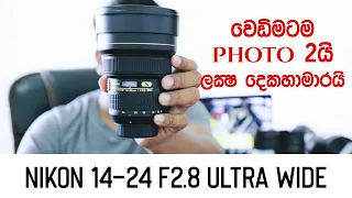 Nikon 14-24mm f2.8 Ultra Wide Lens | Long time Use | Kasun Shanaka Photography