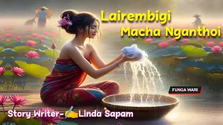 Lairembigi Macha Nganthoi  || Phunga Wari || Record 🎤 Thoibi Keisham || Story ✍️ Linda Sapam  ||