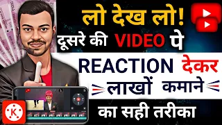 How To Make a Reaction Video? | Reaction Video Kaise Banaye | Reaction Video Kaise Banaye Mobile Se