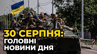 ГОЛОВНІ НОВИНИ 188-го дня народної війни з росією | РЕПОРТЕР – 30 серпня (11:00)