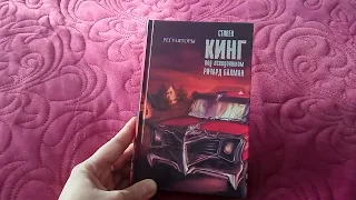 Отличный Роман Стивена Кинга Регуляторы.