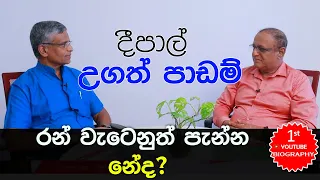 Programme 9 රන් වැටෙනුත් පැන්න නේද? How to promote a brand with low budgets