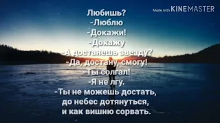 Слёзы асфальта- Любишь? Люблю! Докажи ! Докажу !