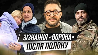 Він ховав обручку, вона писала листи. Зізнання «Ворона» про Азовсталь, 2 полони і силу кохання