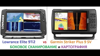 Garmin Striker Pluse  9SV vs Lowrance Elite 9 Ti2. Part 2. Mapping and SideScan.