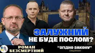 💥Помилка в призначенні ЗАЛУЖНОГО послом. Пропозиції Макрона та фантазії Трампа | Роман Безсмертний