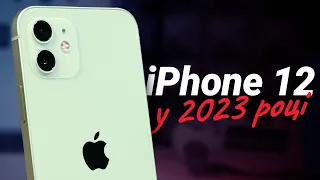 iPhone 12 у 2023 році: НАЙКРАЩИЙ АЙФОН ДЛЯ ПОКУПКИ