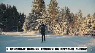 Ски курсы с Йоханнесом Клэбо/ НА РУССКОМ