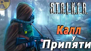 Сталкер  Чё там было?? .(ep1)