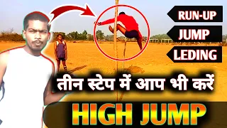 आप भी कुद सकते हैं । आसानी से बस ये रूल फॉलो करें  । You can also jump. just this  follow the rules